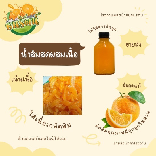 ขายส่ง น้ำส้ม ผสมเนื้อ - โรงงานผลิตน้ำส้ม ธนรัตน์ ขายส่ง น้ำส้ม ผสมเนื้อ - โรงงานผลิตน้ำส้ม ธนรัตน์