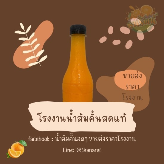 น้ำส้มราคาส่ง ตลิ่งชัน - โรงงานผลิตน้ำส้ม ธนรัตน์ น้ำส้มราคาส่ง ตลิ่งชัน - โรงงานผลิตน้ำส้ม ธนรัตน์