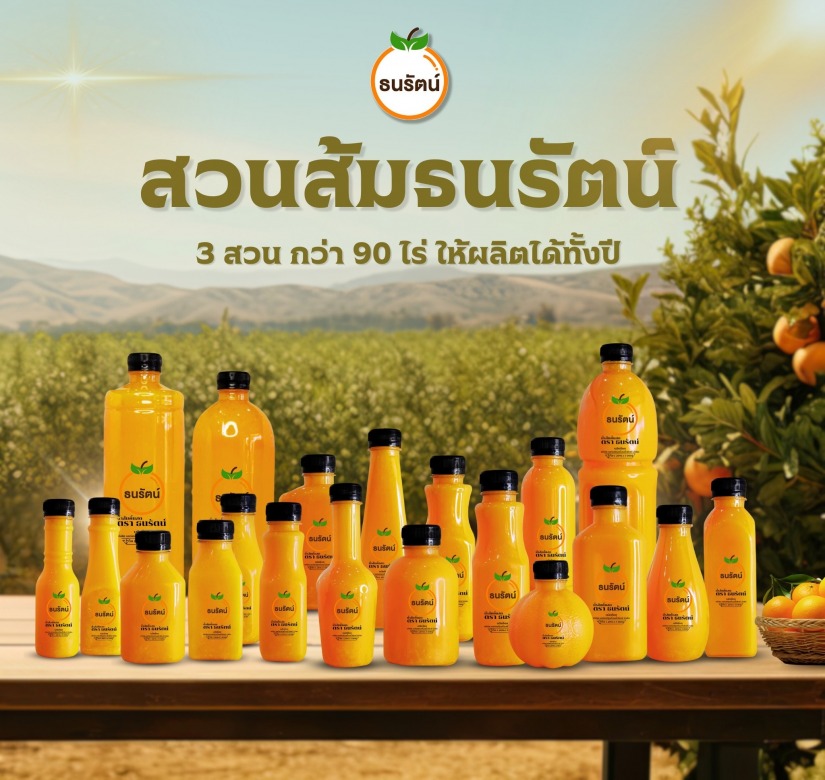 โรงงานน้ำส้ม