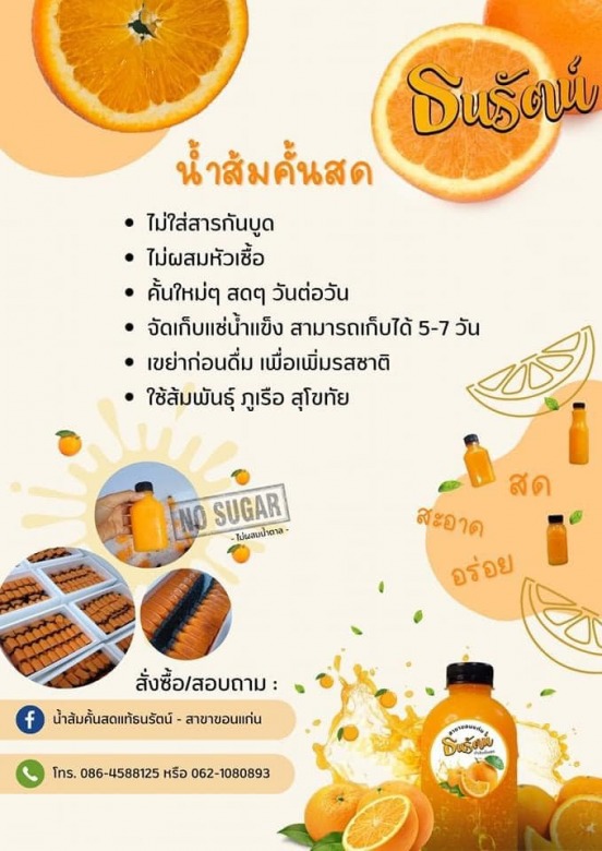 โรงงานผลิตน้ำส้มคั้นสด สำนักงานใหญ่บางบัวทอง