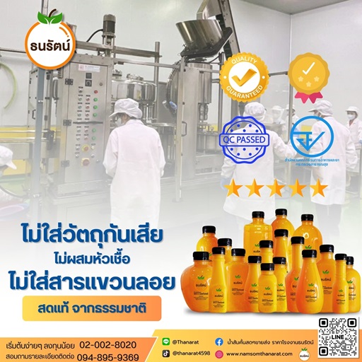 ไม่ใส่วัตถุกันเสีย