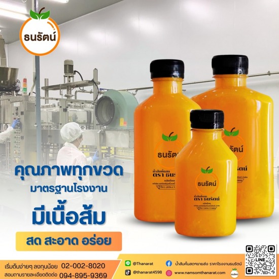 คุณภาพทุกขวด มาตรฐานโรงงาน มีเนื้อส้ม