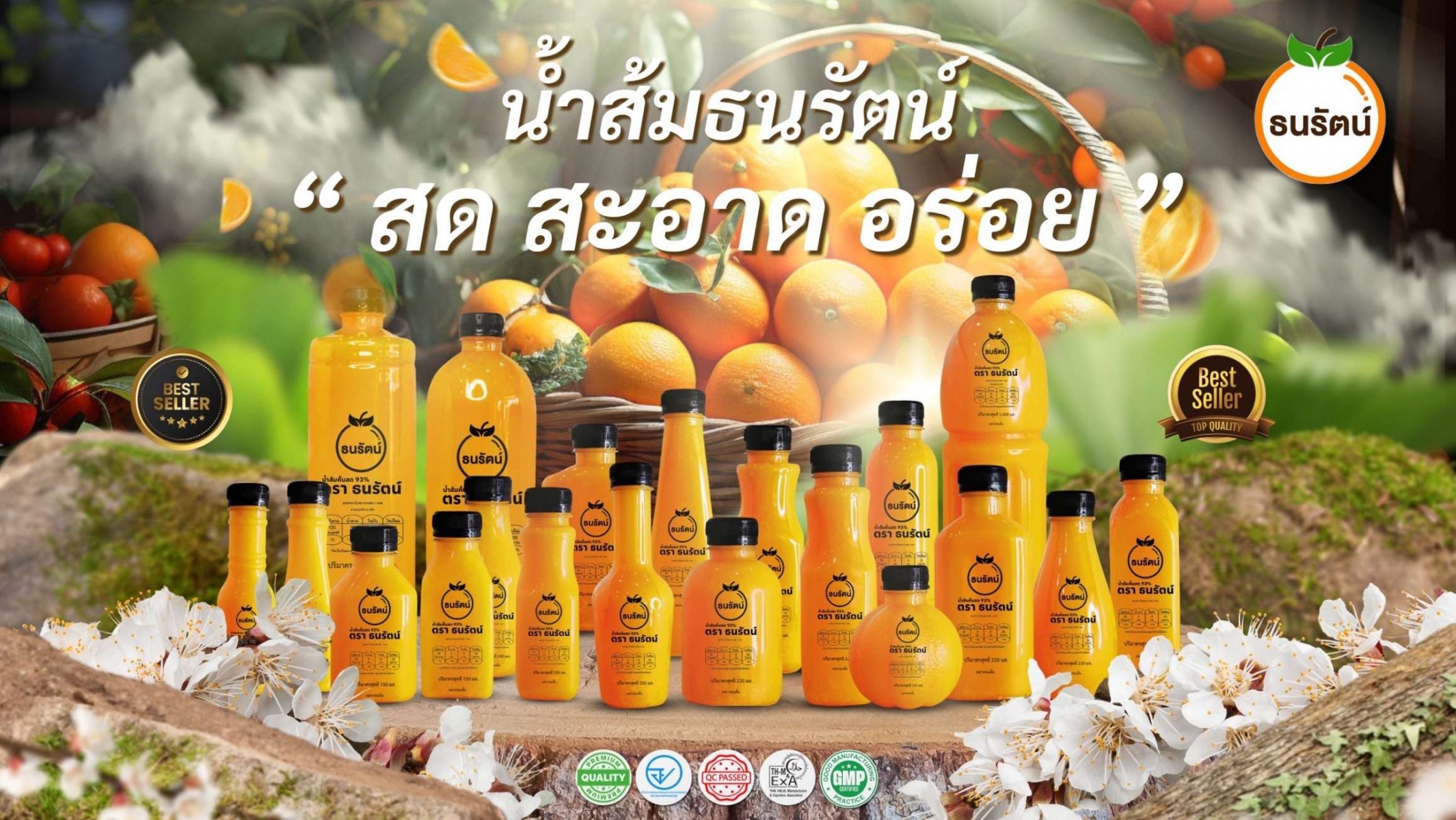 น้ำส้มแท้ธนรัตน์ รับผลิต จำหน่าย น้ำส้มแท้ คั้นสดๆ ราคาโรงงาน_1